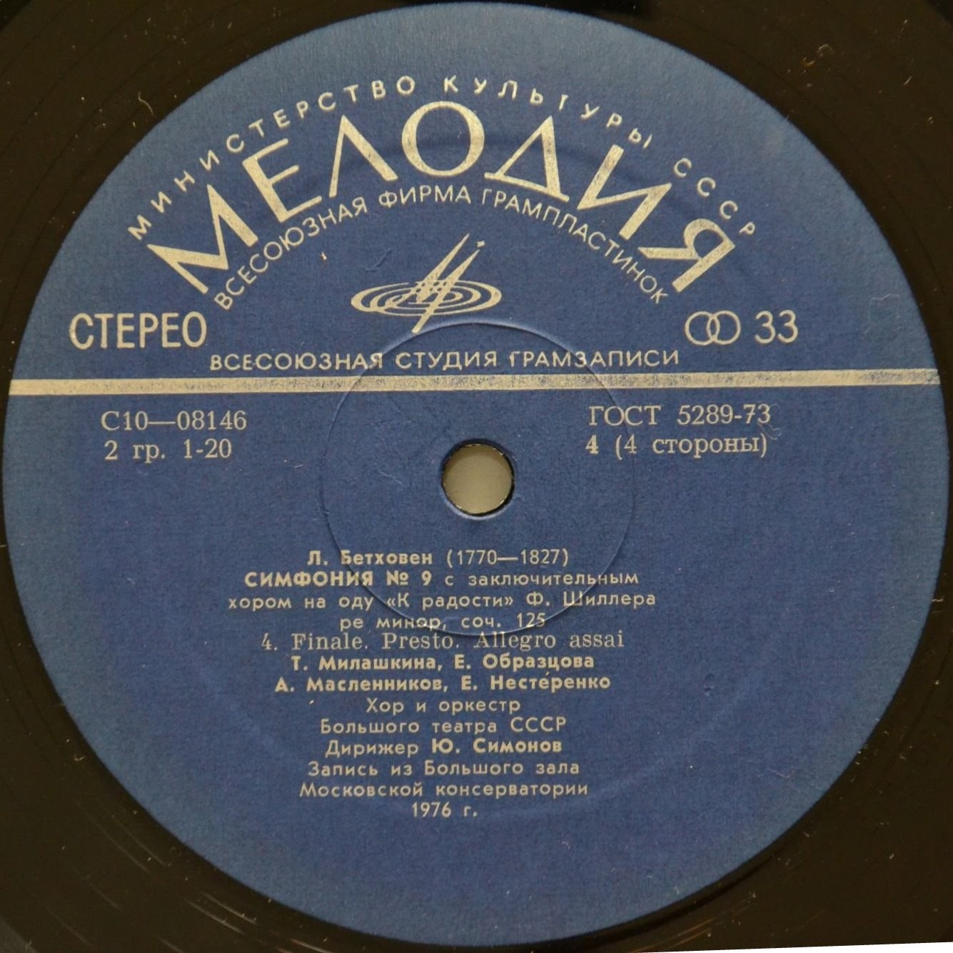 Л. БЕТХОВЕН (1770-1827): Симфония № 9 (Ю. Симонов)