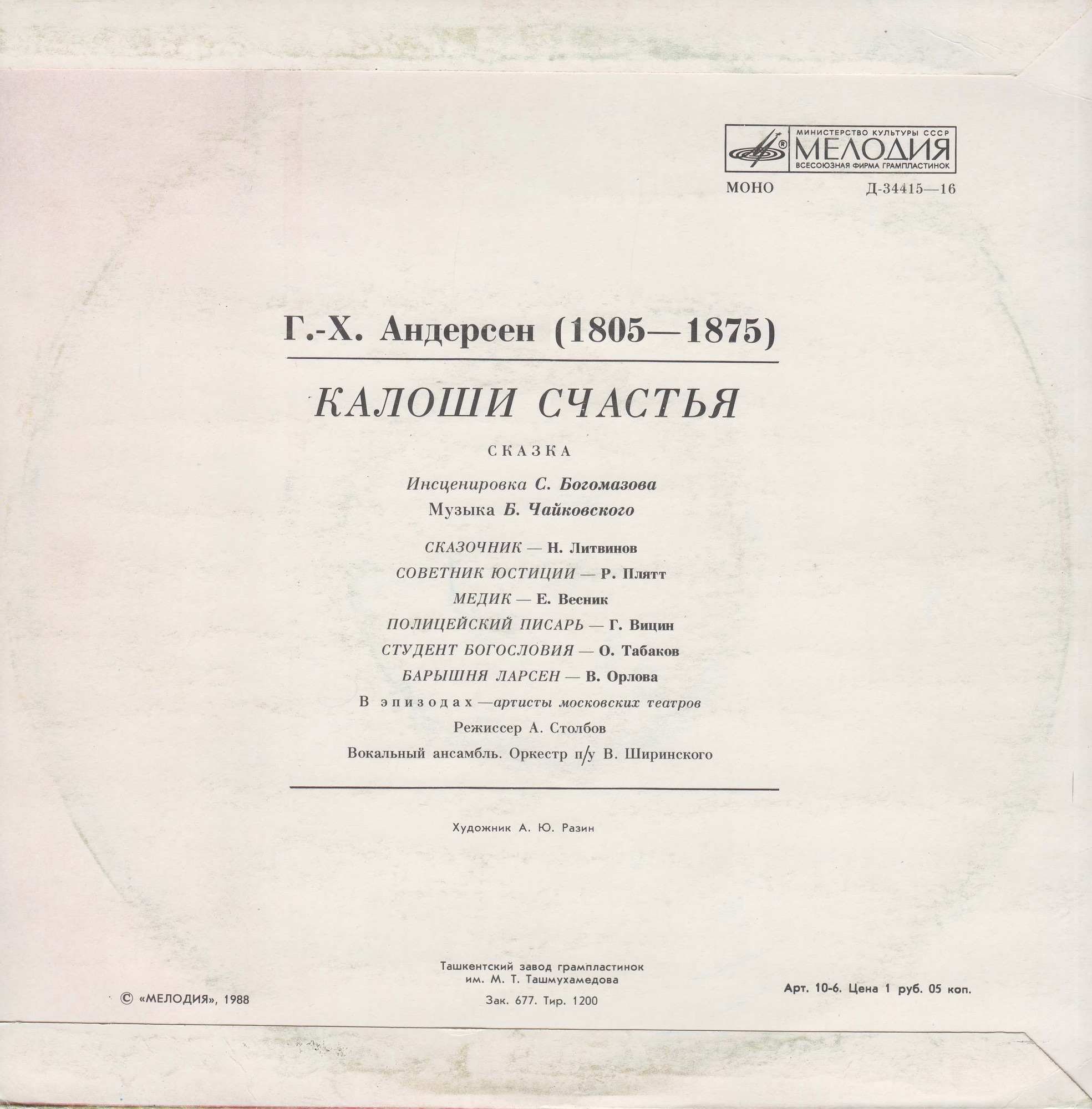 Г. Х. Андерсен. Калоши счастья