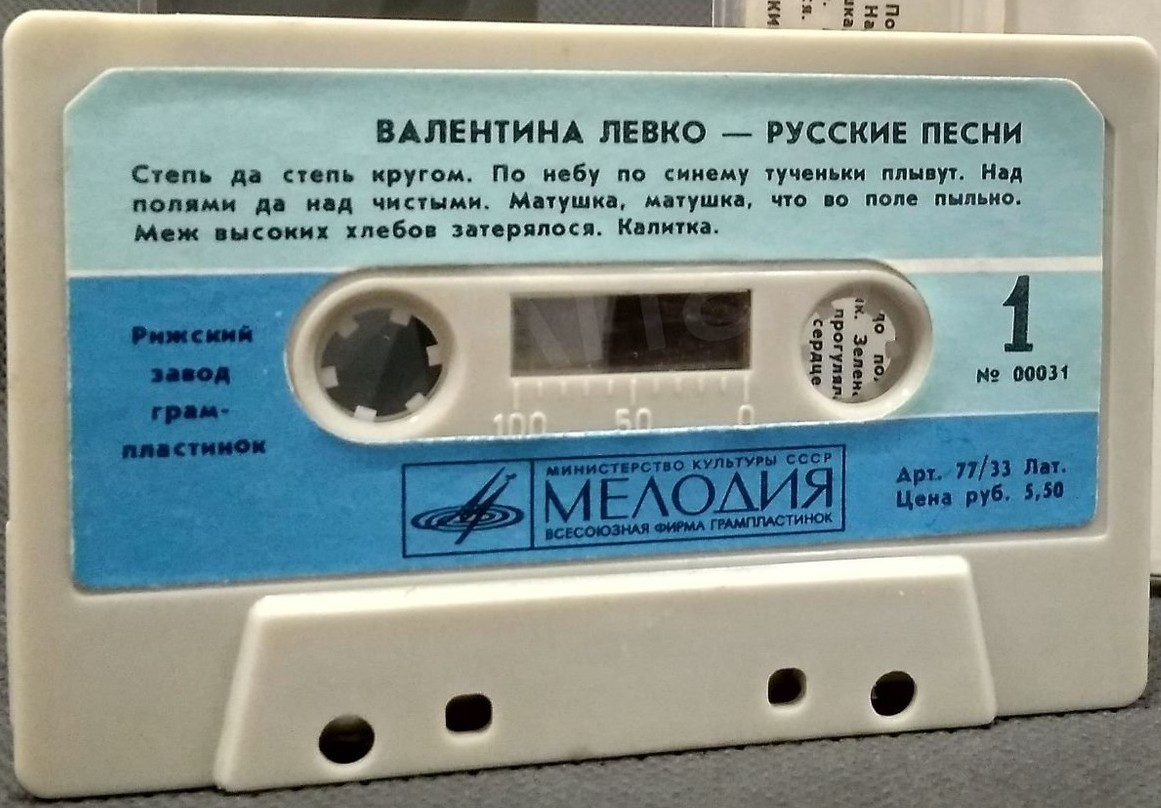 Валентина Левко - Русские песни