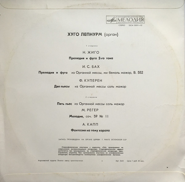 ОРГАНЫ ЭСТОНИИ 4 (Eesti orelid 4) — Хуго Лепнурм