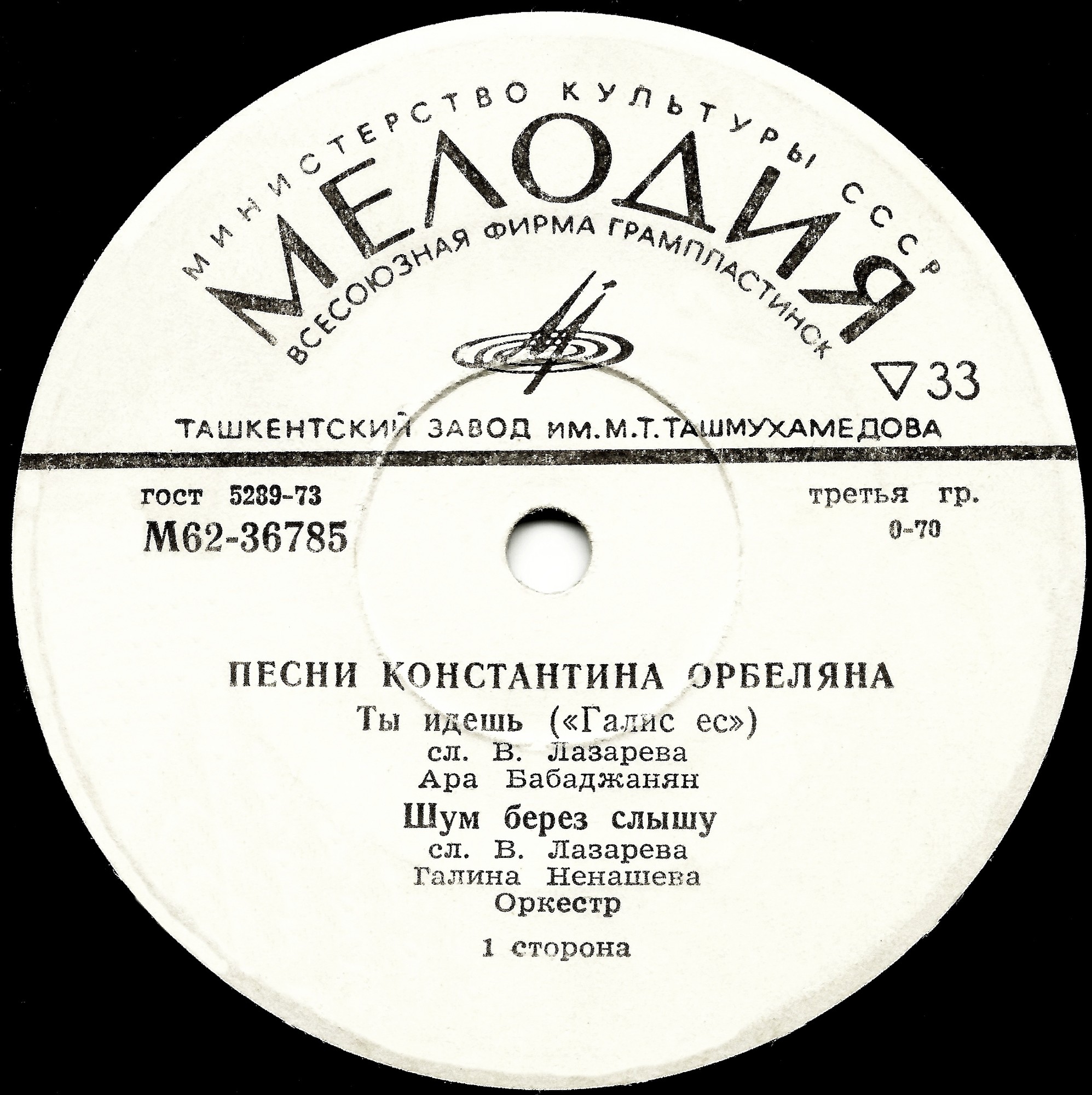 Песни Константина ОРБЕЛЯНА