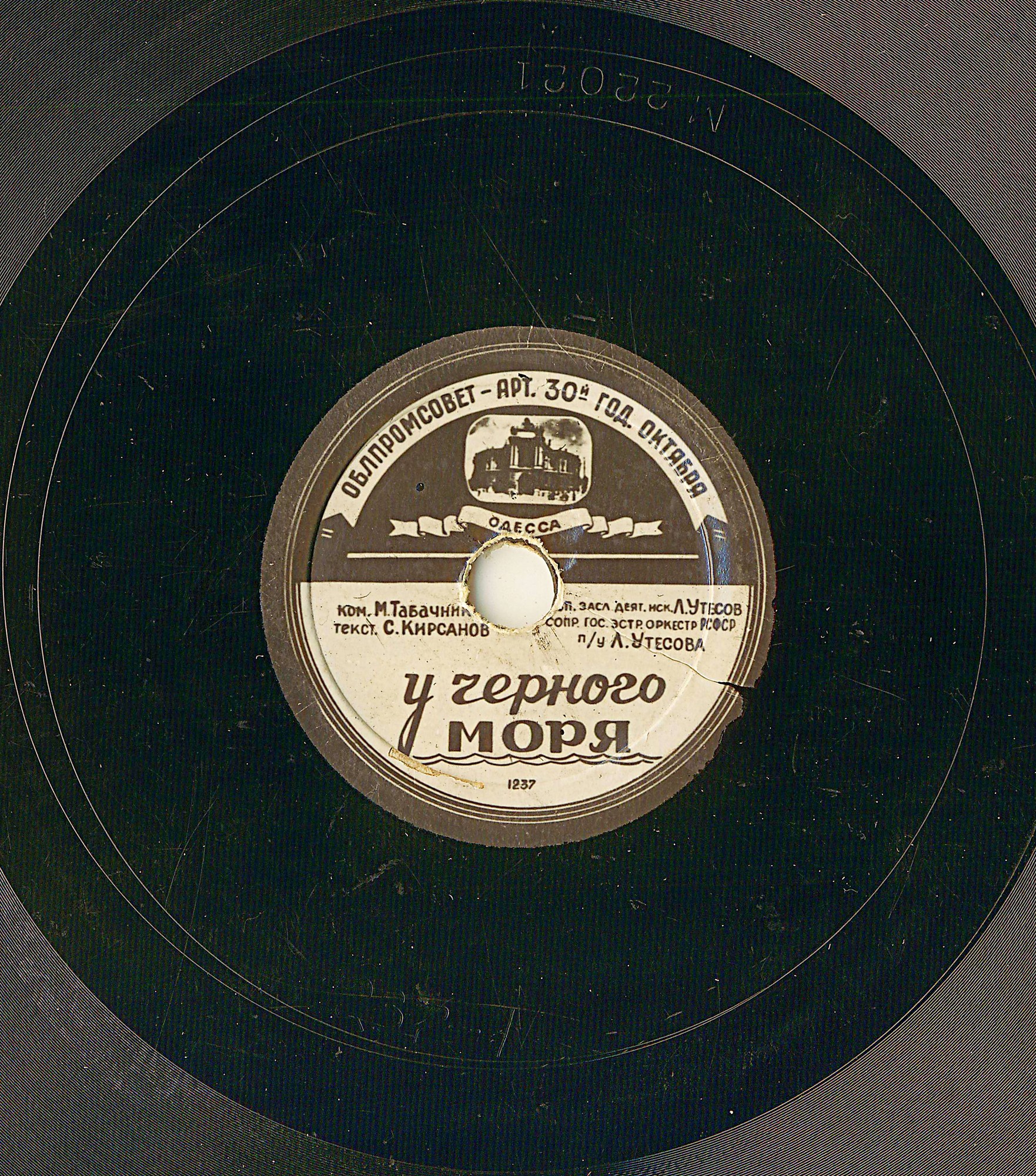 Леонид Утёсов — У Чёрного моря / Сталинградский вальс