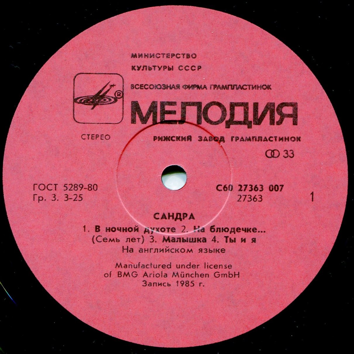 Сандра (Sandra). «The Long Play»