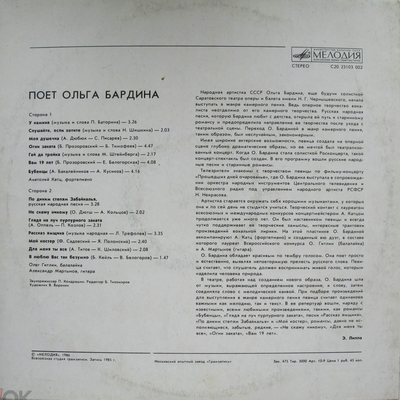 Поет Ольга БАРДИНА