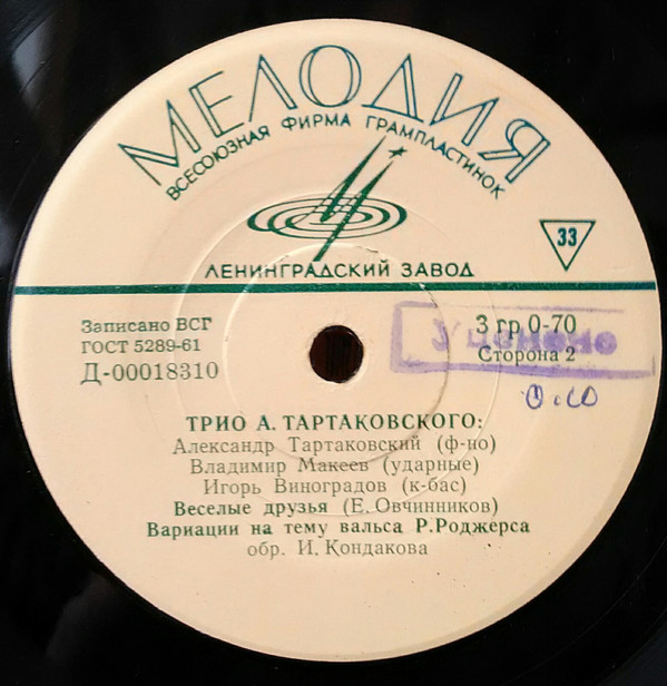 ТРИО А. ТАРТАКОВСКОГО: А. Тартаковский (ф-но), В. Макеев (ударные), И. Виноградов (к-бас)