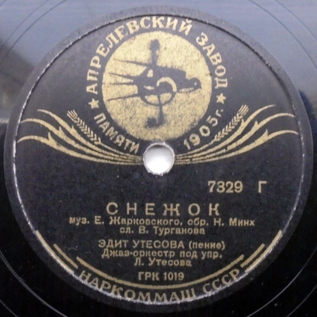 Эдит Утёсова - Снежок / Эдит и Леонид Утёсовы - Маркиза