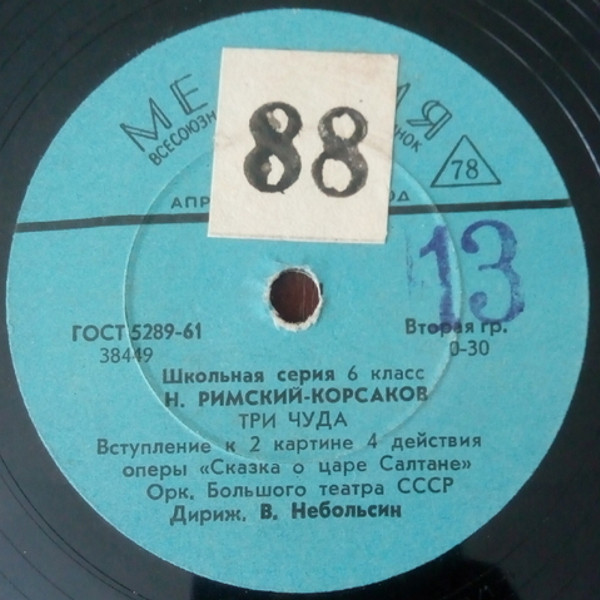 Н. Римский-Корсаков