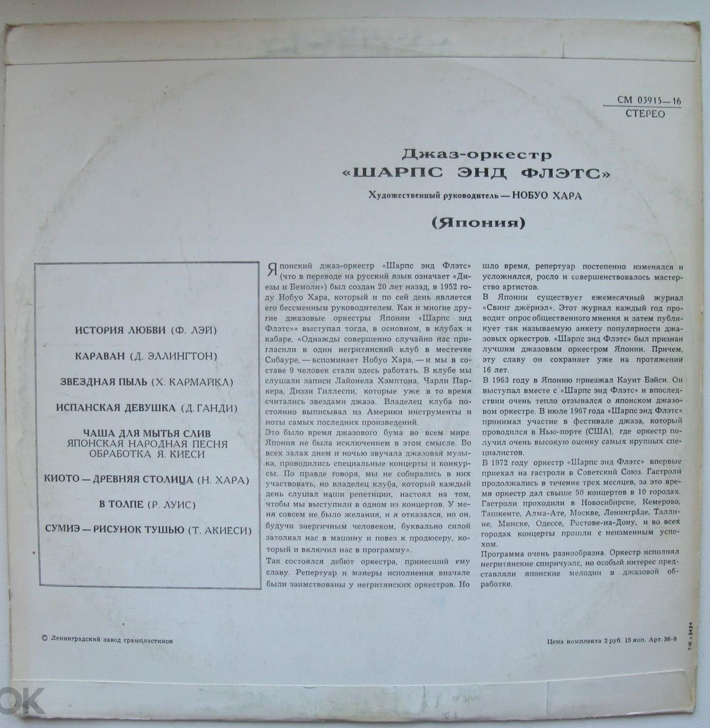 Джаз-оркестр "Шарпс энд Флэтс"