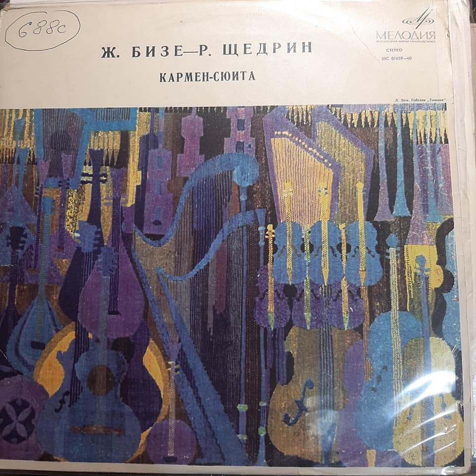 Ж. БИЗЕ (1838–1875) / Р. ЩЕДРИН (1932): Кармен-сюита (Г. Рождественский)