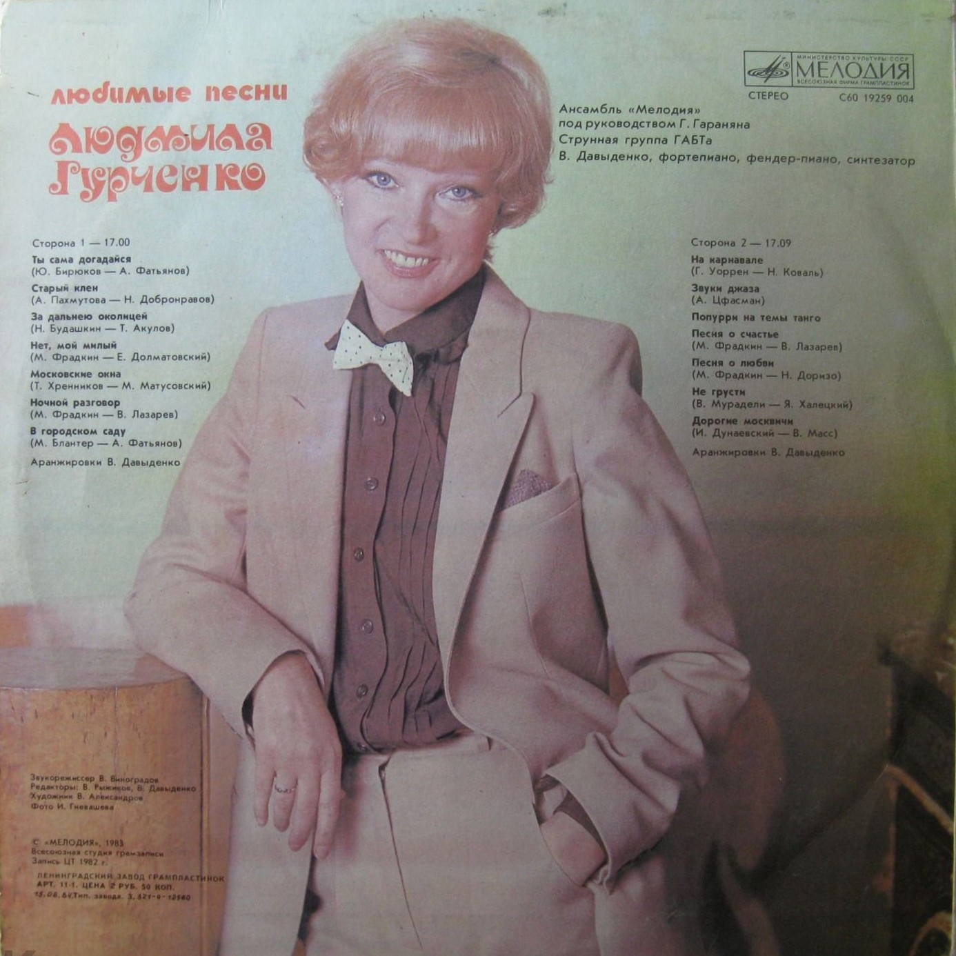 Людмила Гурченко - Любимые песни
