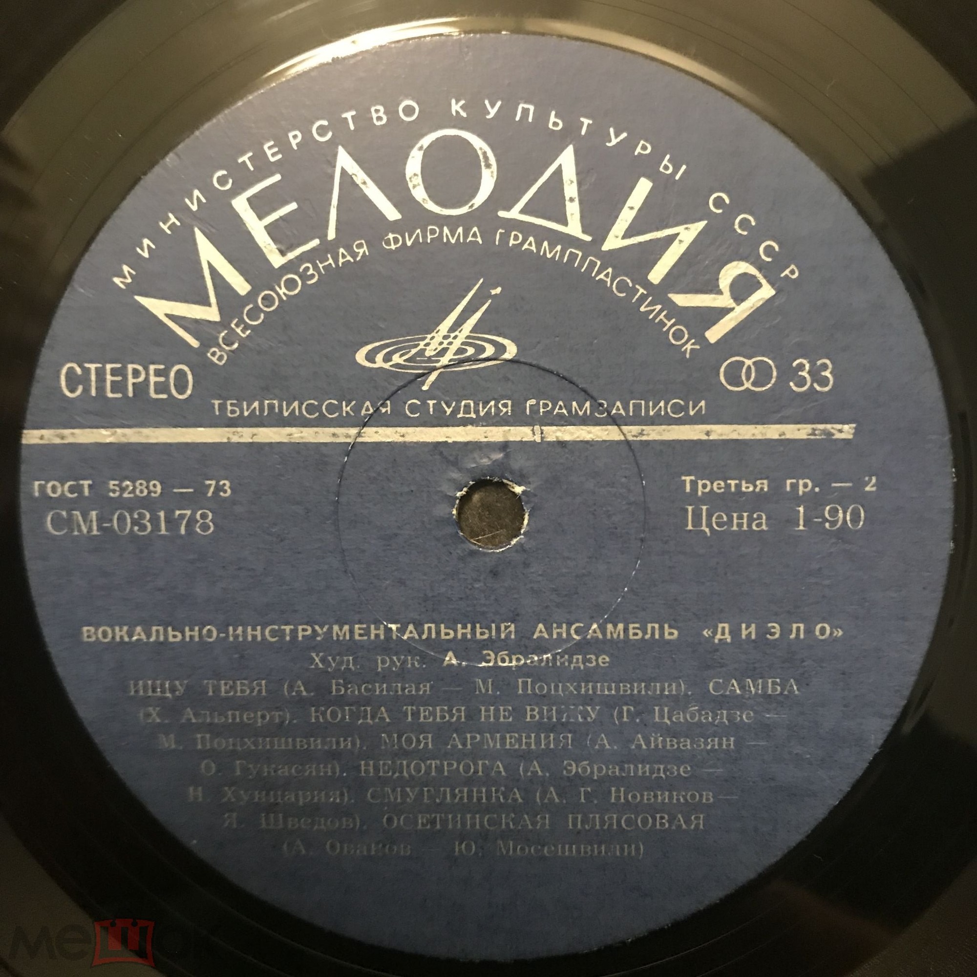ВИА "ДИЭЛО", худ. рук. А. Эбралидзе.