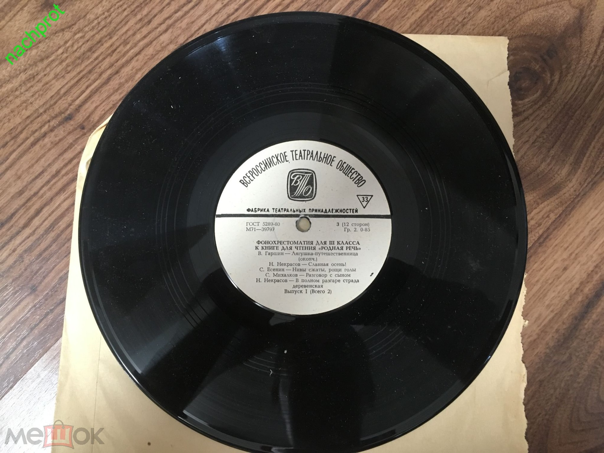 ФОНОХРЕСТОМАТИЯ для III класса к книге для чтения "Родная речь": Выпуск I (2/6)