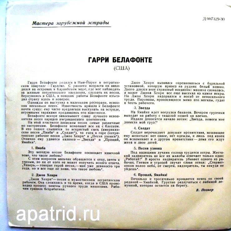 Мастера зарубежной эстрады: Гарри Белафонте (США)
