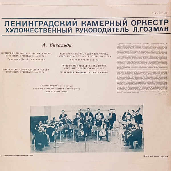 А. Вивальди: Концерты