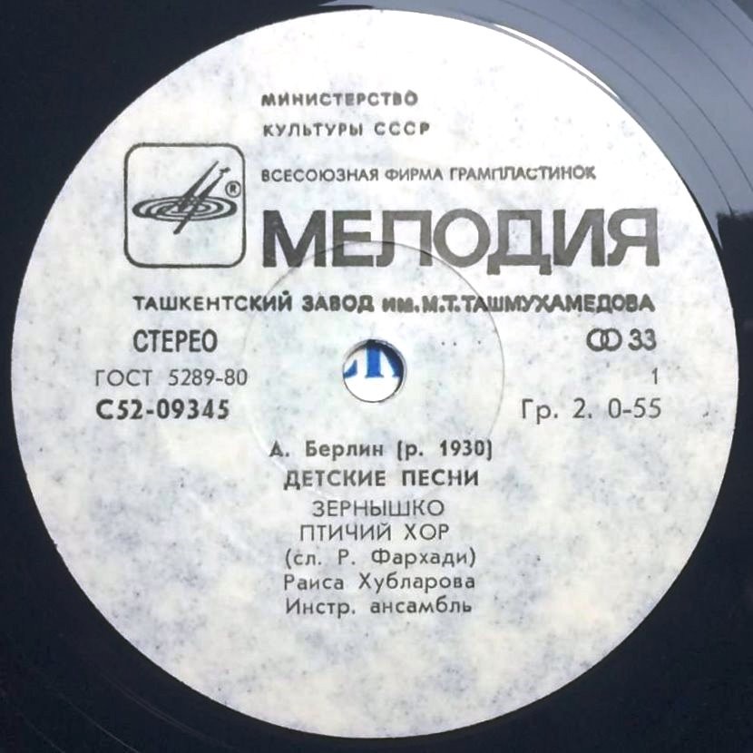 A. БЕРЛИН (р. 1930) - Детские песни