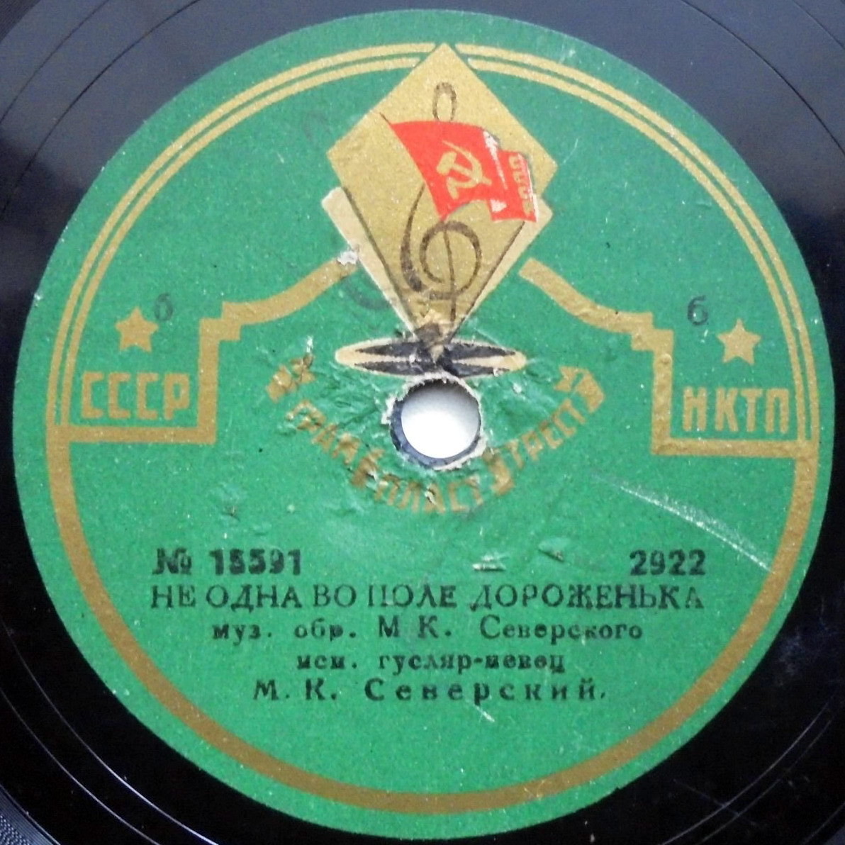 М. К. Северский - Горы Воробьёвские / Не одна во поле дороженька