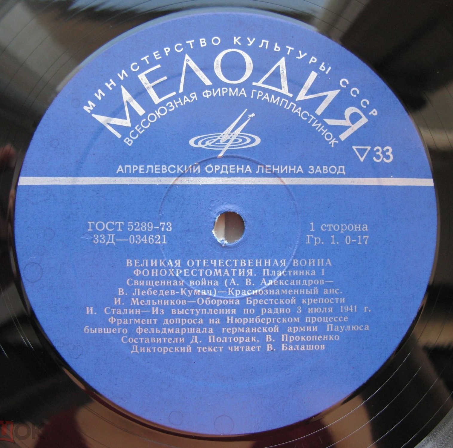 «ВЕЛИКАЯ ОТЕЧЕСТВЕННАЯ ВОЙНА» (фонохрестоматия)