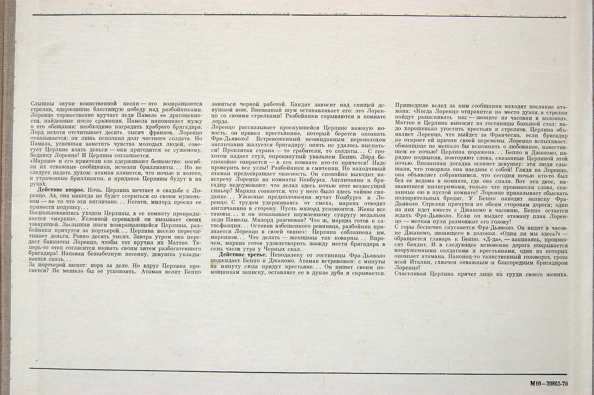 Д. ОБЕР (1782-1871): «Фра-Дьяволо», опера в трех действиях