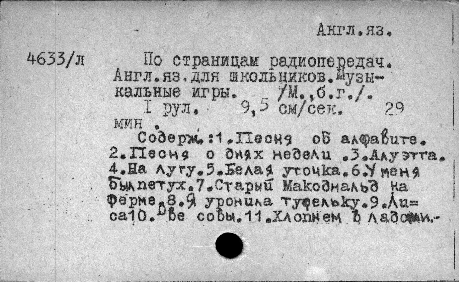 По страницам радиопередач "Английский язык для школьников". Песни