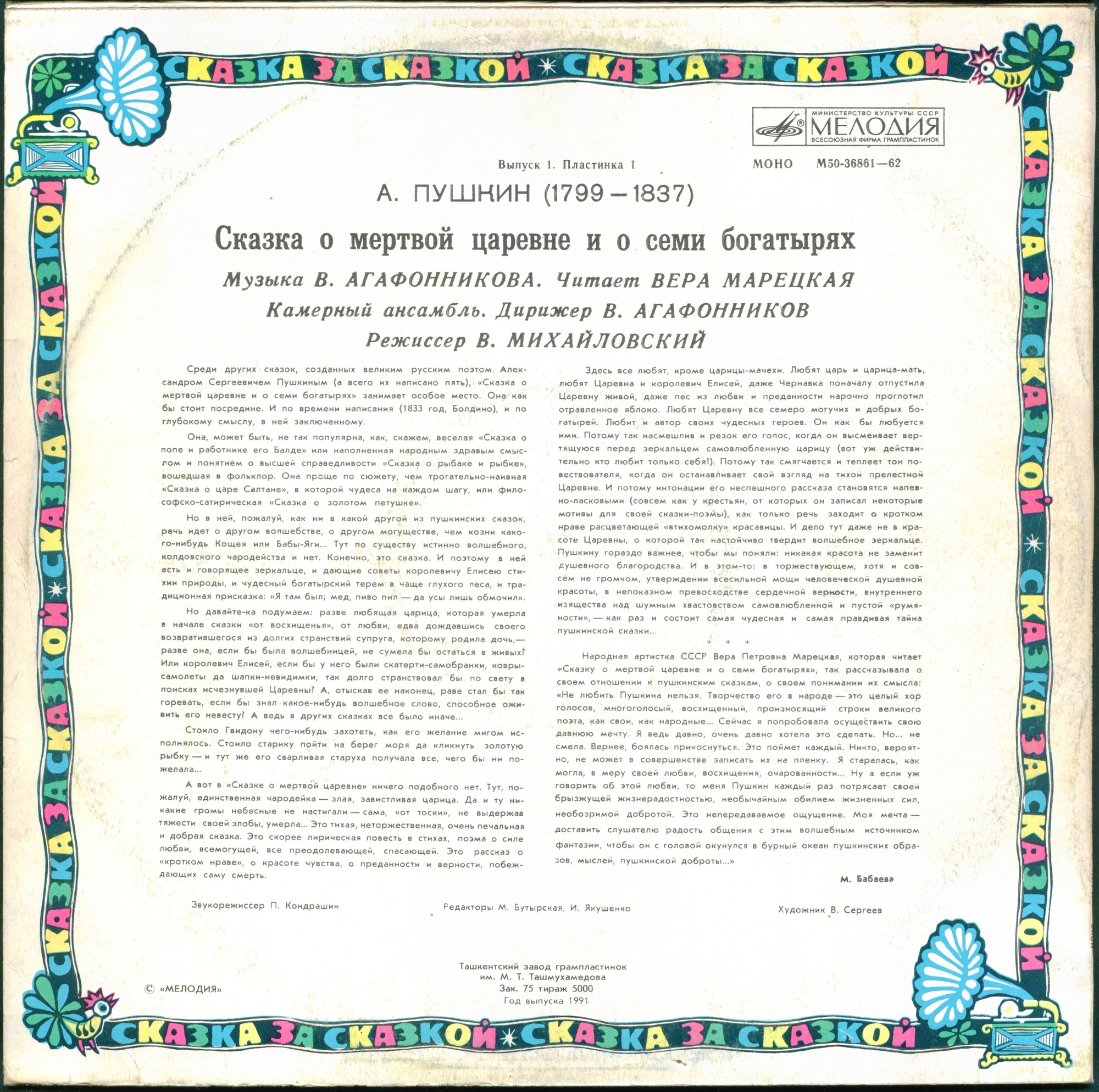 А.С. ПУШКИН. Сказка о мертвой царевне и семи богатырях