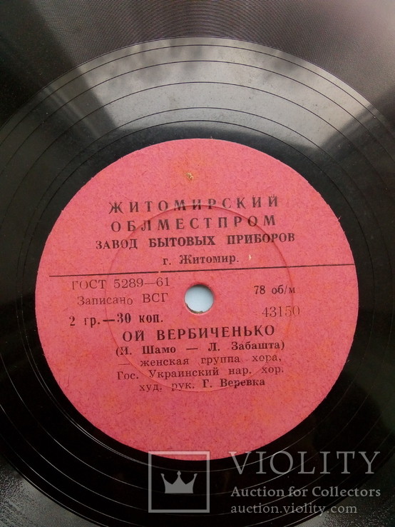 Гос. Украинский нар. хор, худ. рук. Г. Веревка