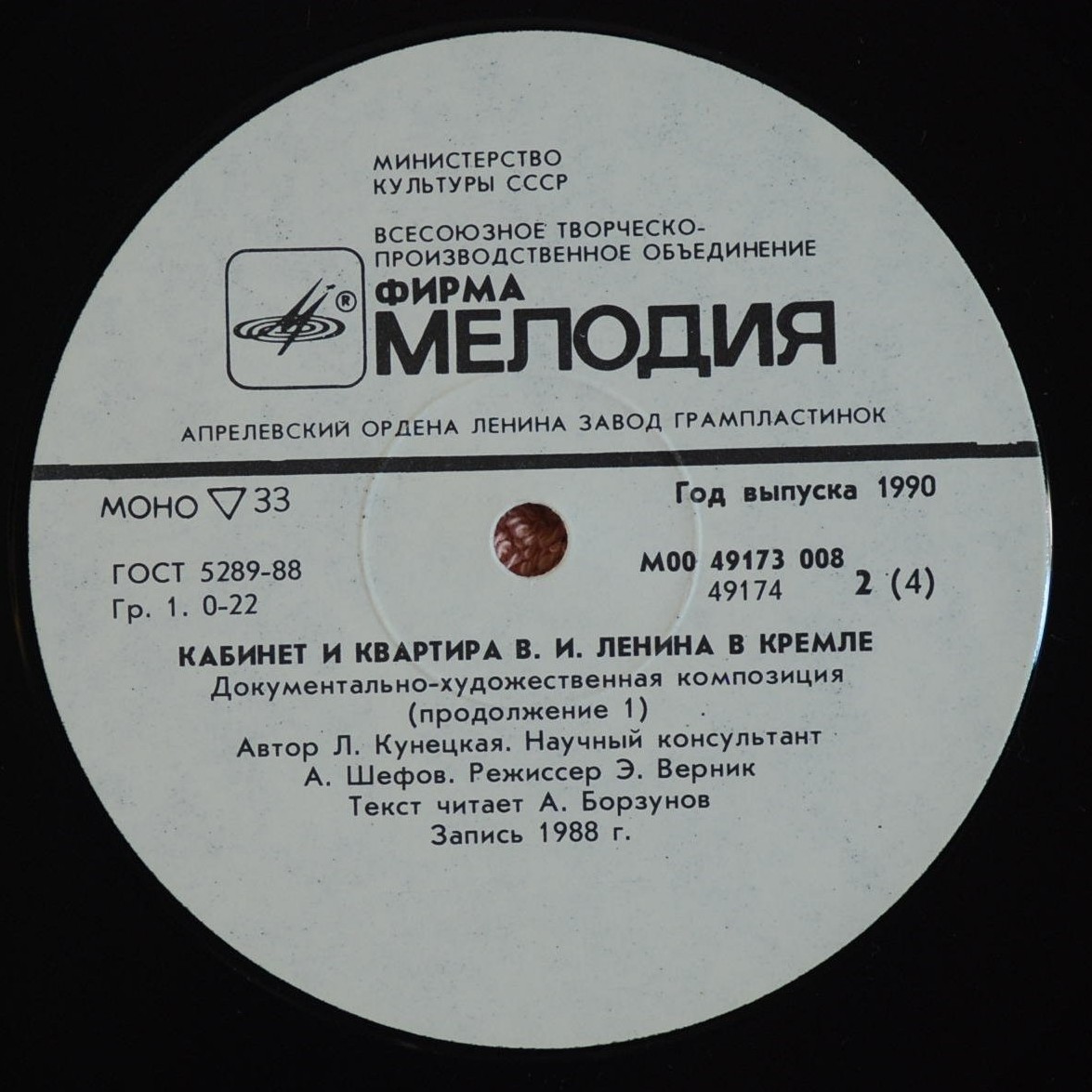 Кабинет и квартира В. И. Ленина в Кремле