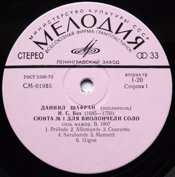 И. С. Бах: Сюиты № 1, № 3 для виолончели соло (Даниил Шафран)