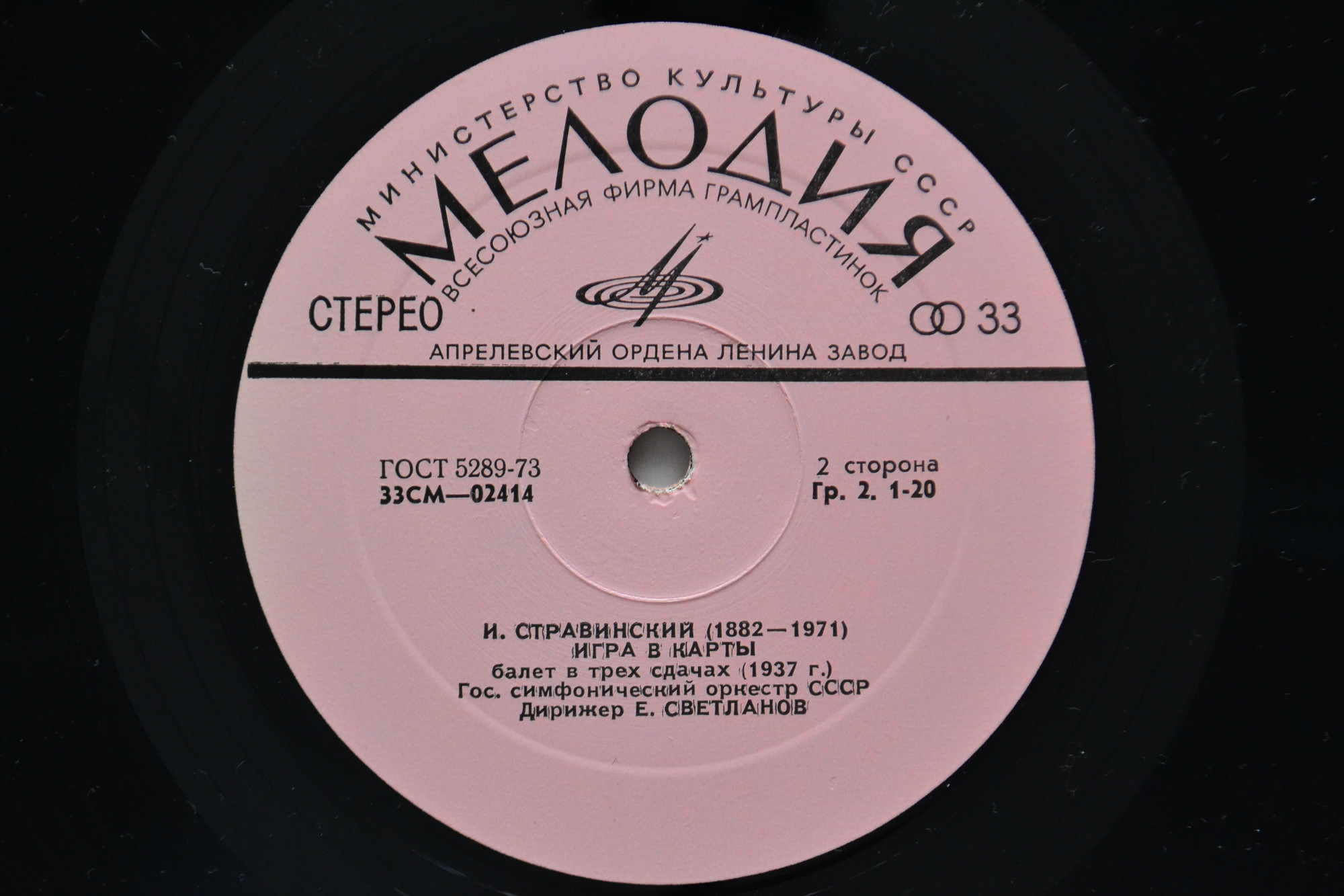 И. Стравинский: Сюита из балета «Жар-птица», Игра в карты