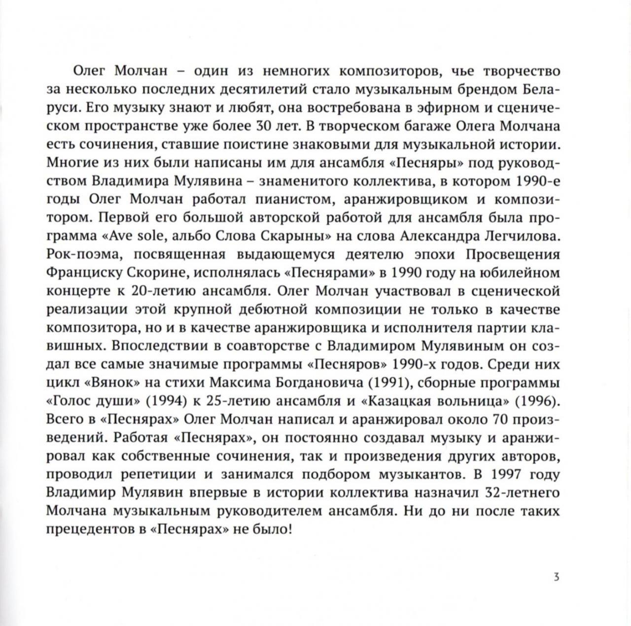 Олег МОЛЧАН. Песняры. Песни. Обработки (2 CD)