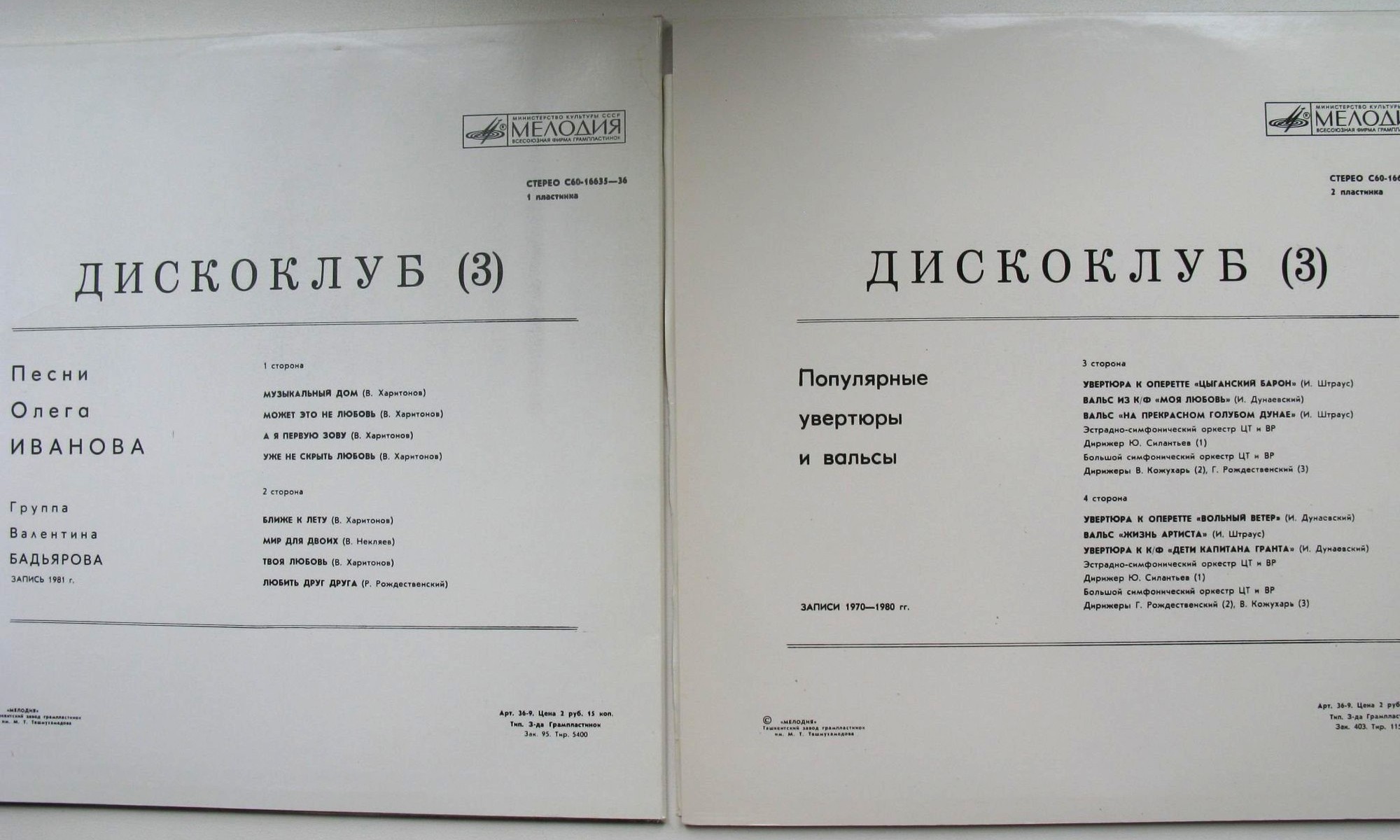 ДИСКОКЛУБ (3). Песни Олега Иванова. Популярные увертюры и вальсы