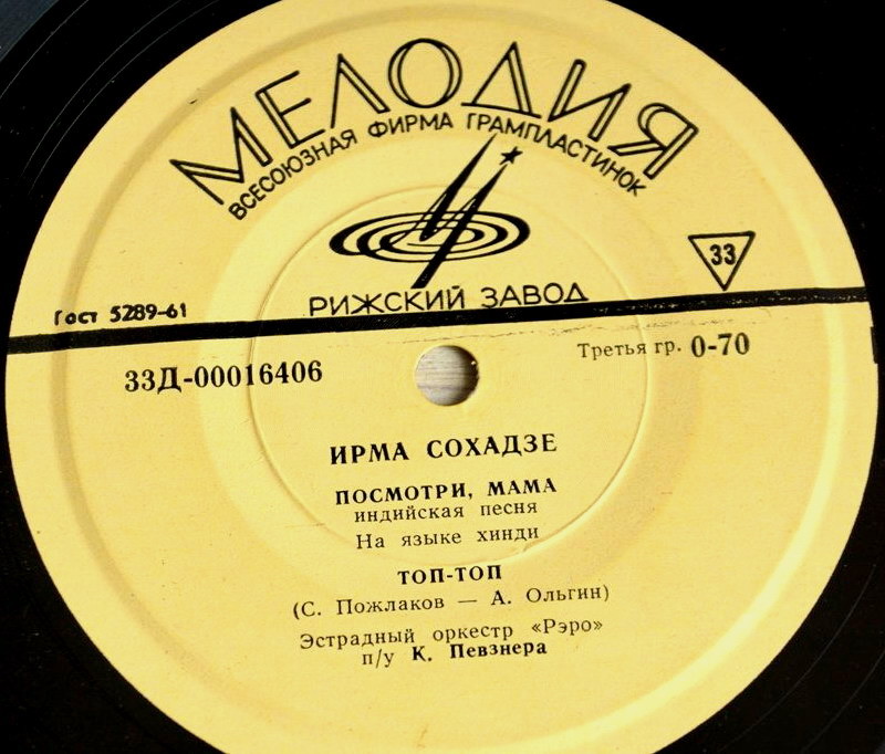 Ирма Сохадзе