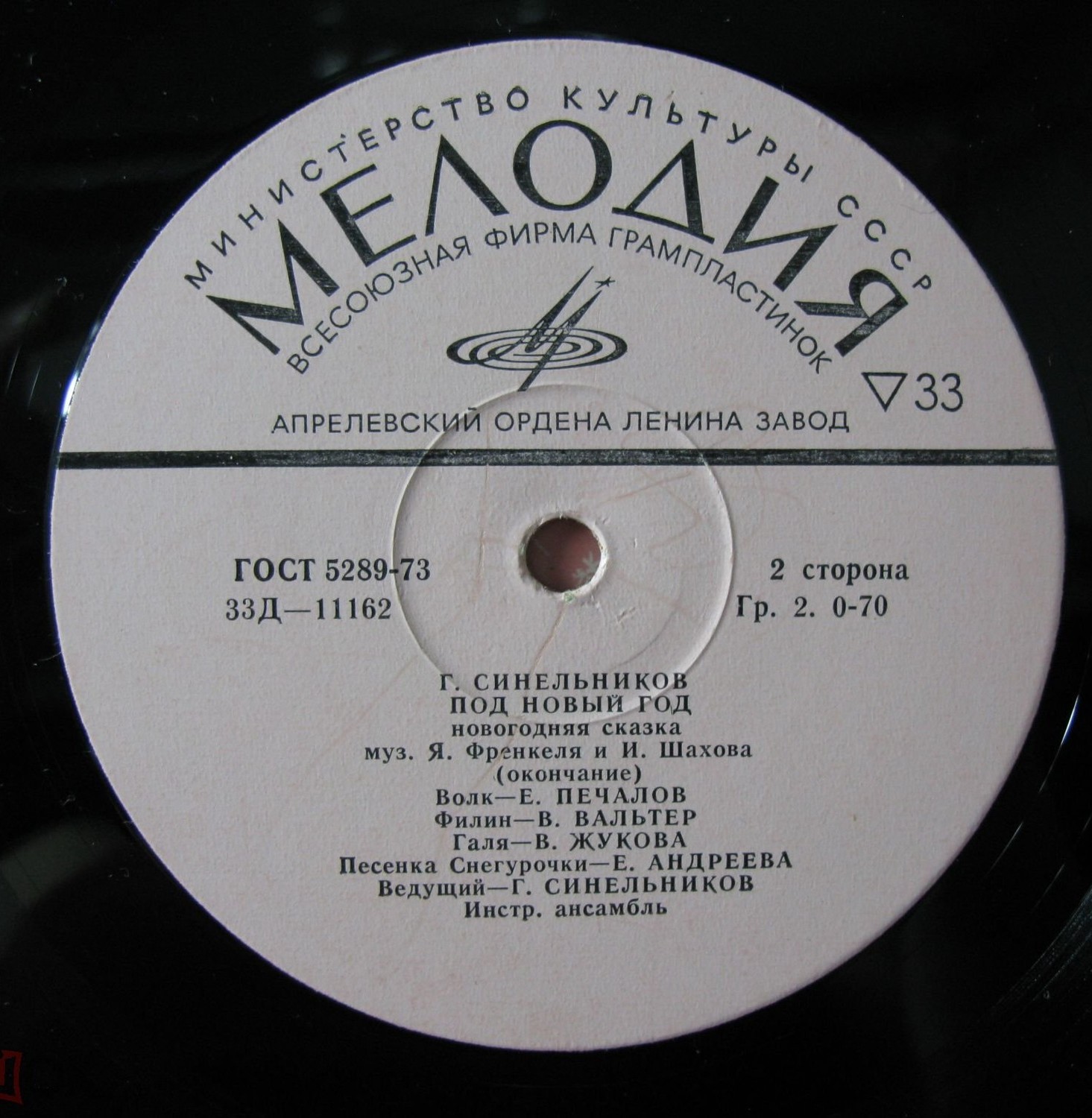 Г. Синельников. «Под Новый Год», сказка