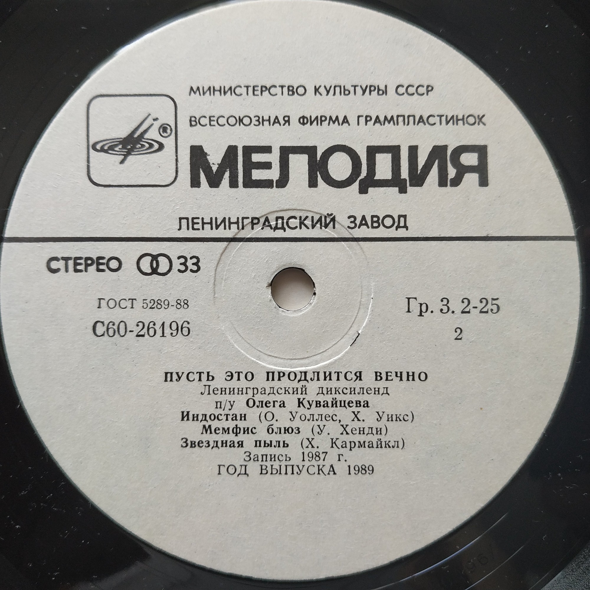 ЛЕНИНГРАДСКИЙ ДИКСИЛЕНД п/у Олега Кувайцева. «Пусть это продлится вечно!»