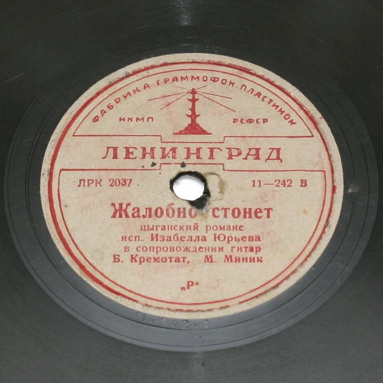 Изабелла Юрьева — Спускалась ночная прохлада / Жалобно стонет