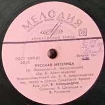 Красная гвоздика / Русская метелица