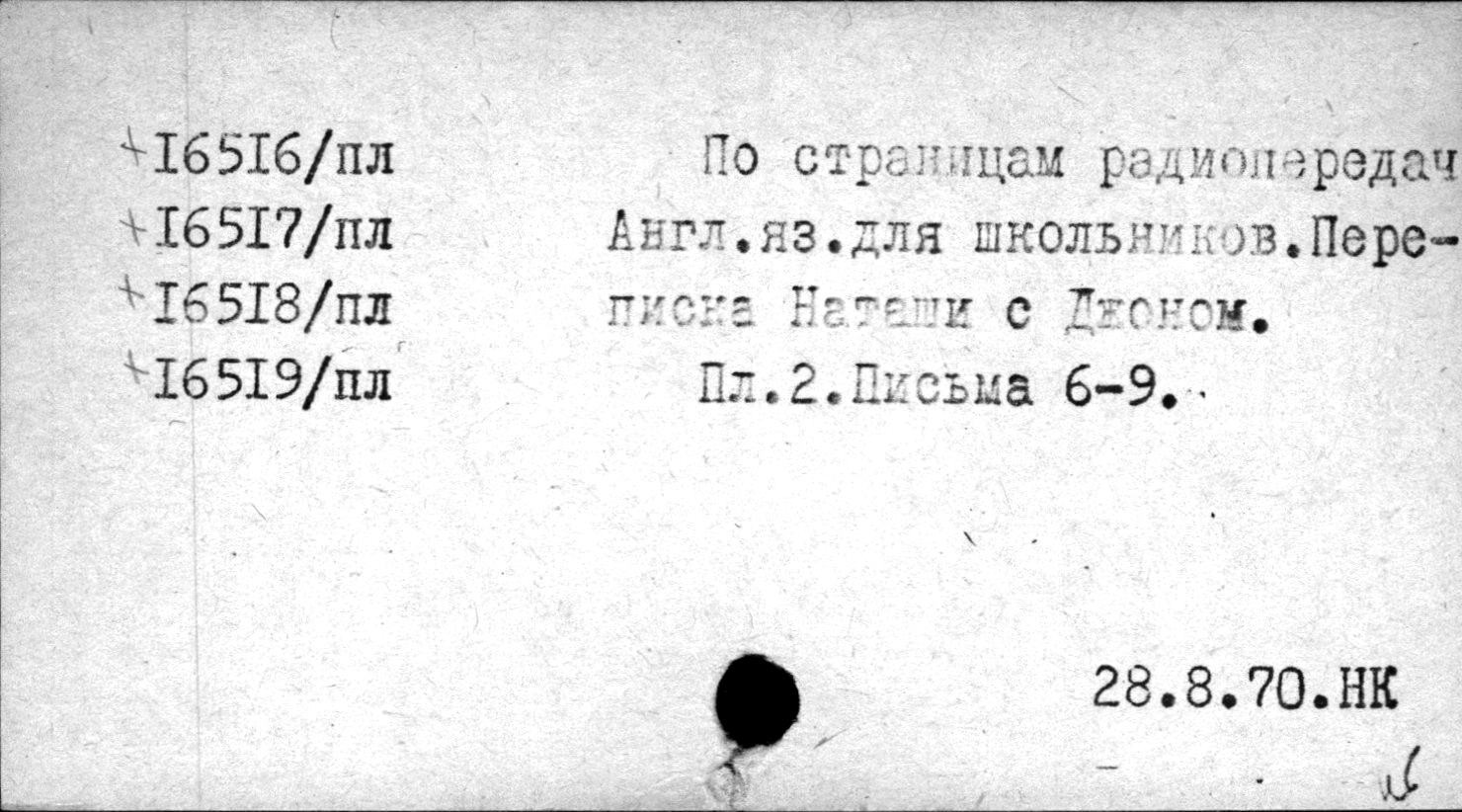 По страницам радиопередач "Английский язык для школьников". Переписка Наташи с Джоном