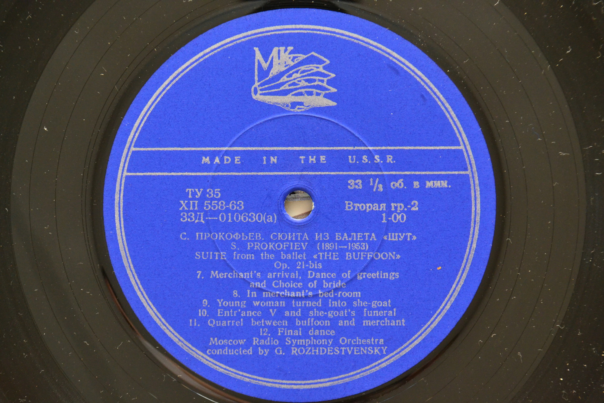 С. ПРОКОФЬЕВ Сюита из балета «Шут» (Г. Рождественский)