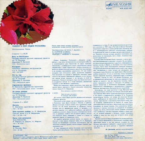 ГОВОРИТ И ПОЕТ ЛИДИЯ РУСЛАНОВА. Воспоминания. Песни