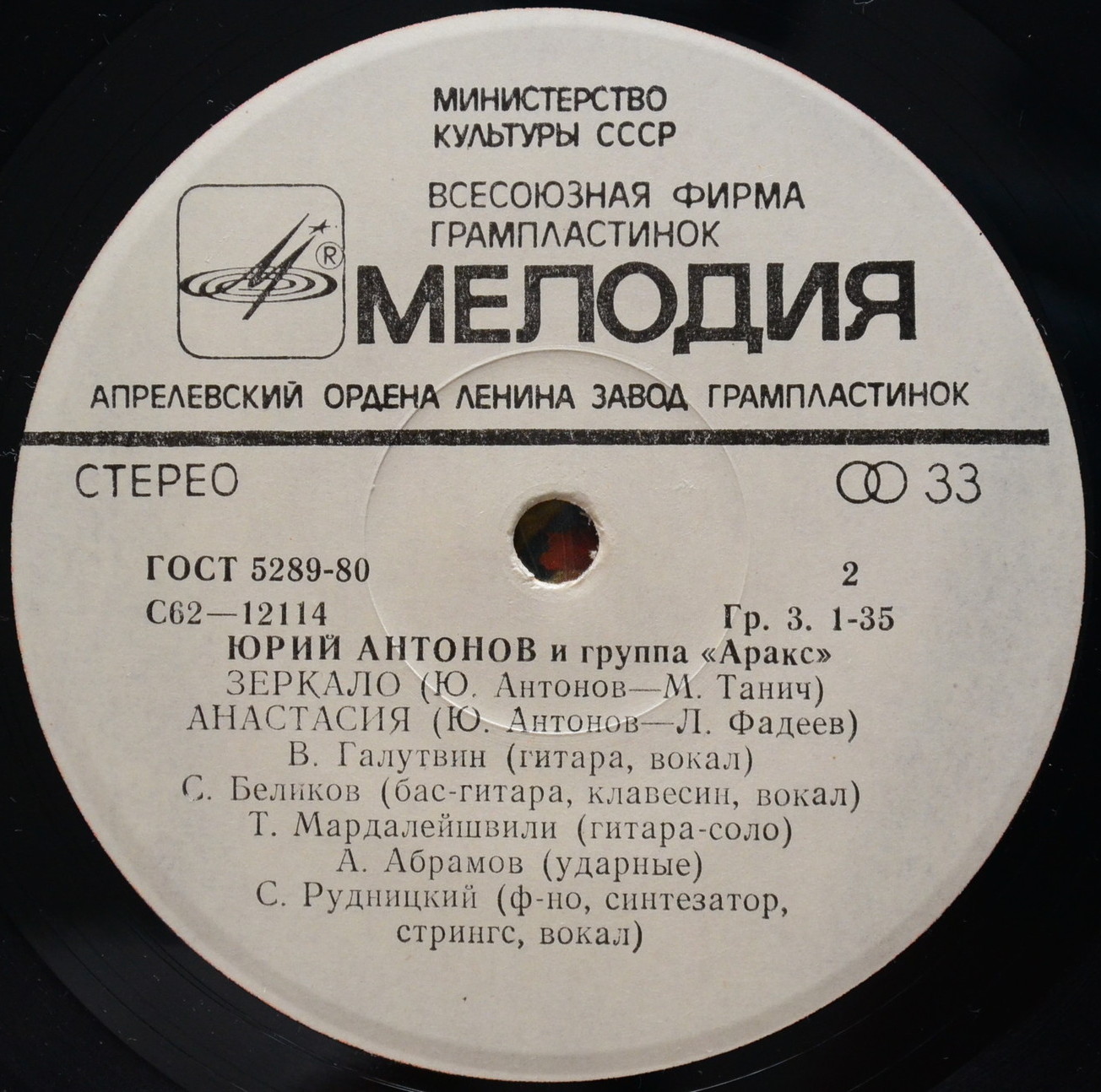 Юрий АНТОНОВ и группа "АРАКС"