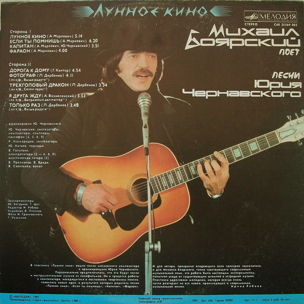 Михаил БОЯРСКИЙ поет песни Юрия Чернавского. «Лунное кино»
