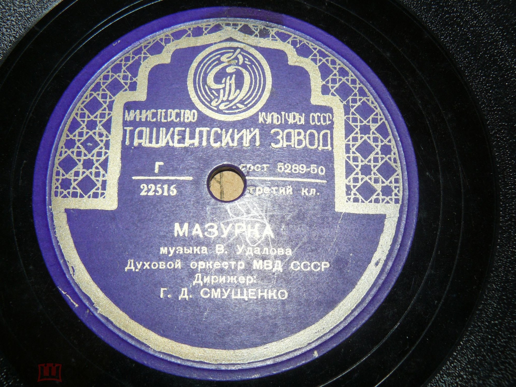 Духовой оркестр МВД СССР п/у Г. Смущенко