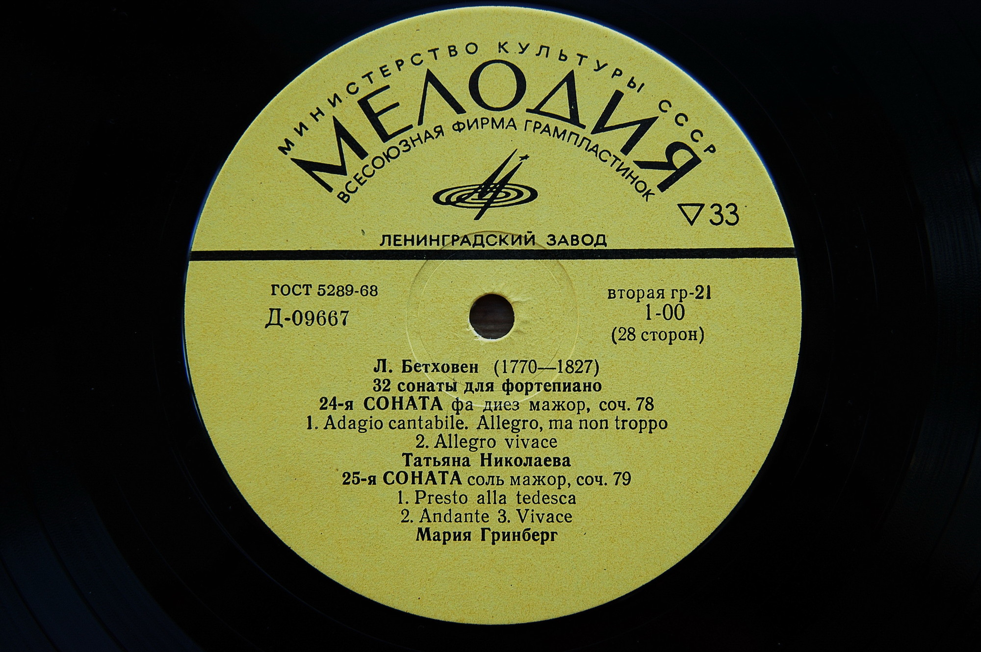 Л. Бетховен. 32 сонаты для фортепиано