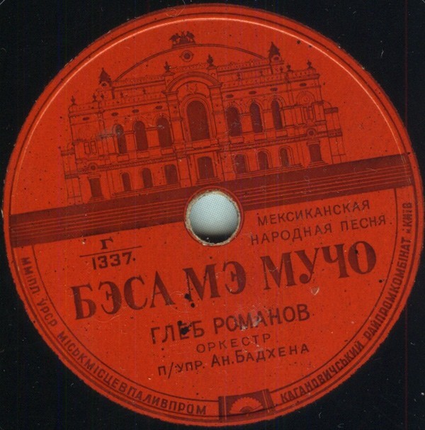 Глеб Романов - Бэса мэ мучо / Весёлые глаза