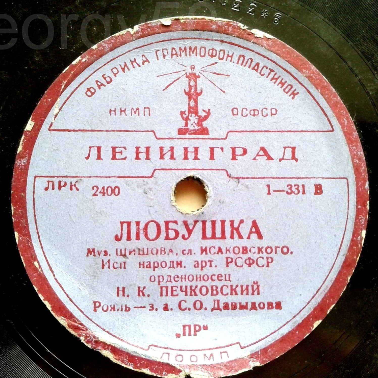 Н. К. Печковский - Три товарища / Любушка