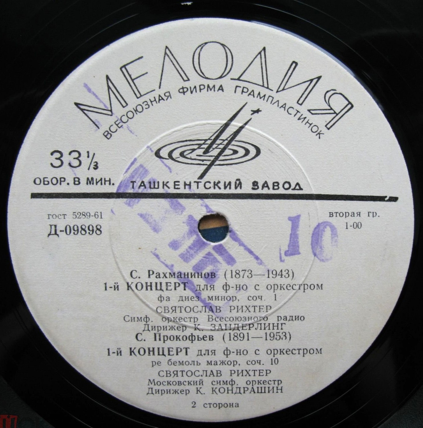 С. Рахманинов, С. Прокофьев: Концерты для ф-но с оркестром (С. Рихтер)