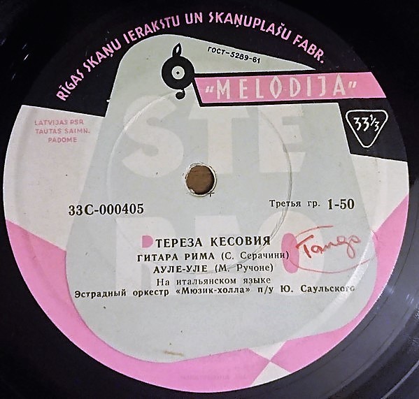 Поет Тереза КЕСОВИЯ (Югославия)