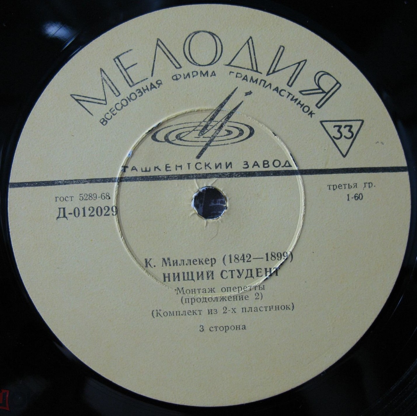 К. МИЛЛЁКЕР (1842–1899): «Нищий студент», монтаж оперетты