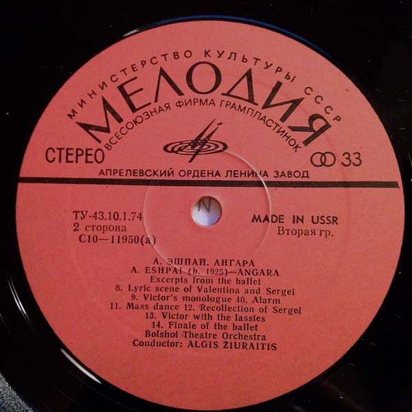 А. ЭШПАЙ (1925): «Ангара», фрагменты балета
