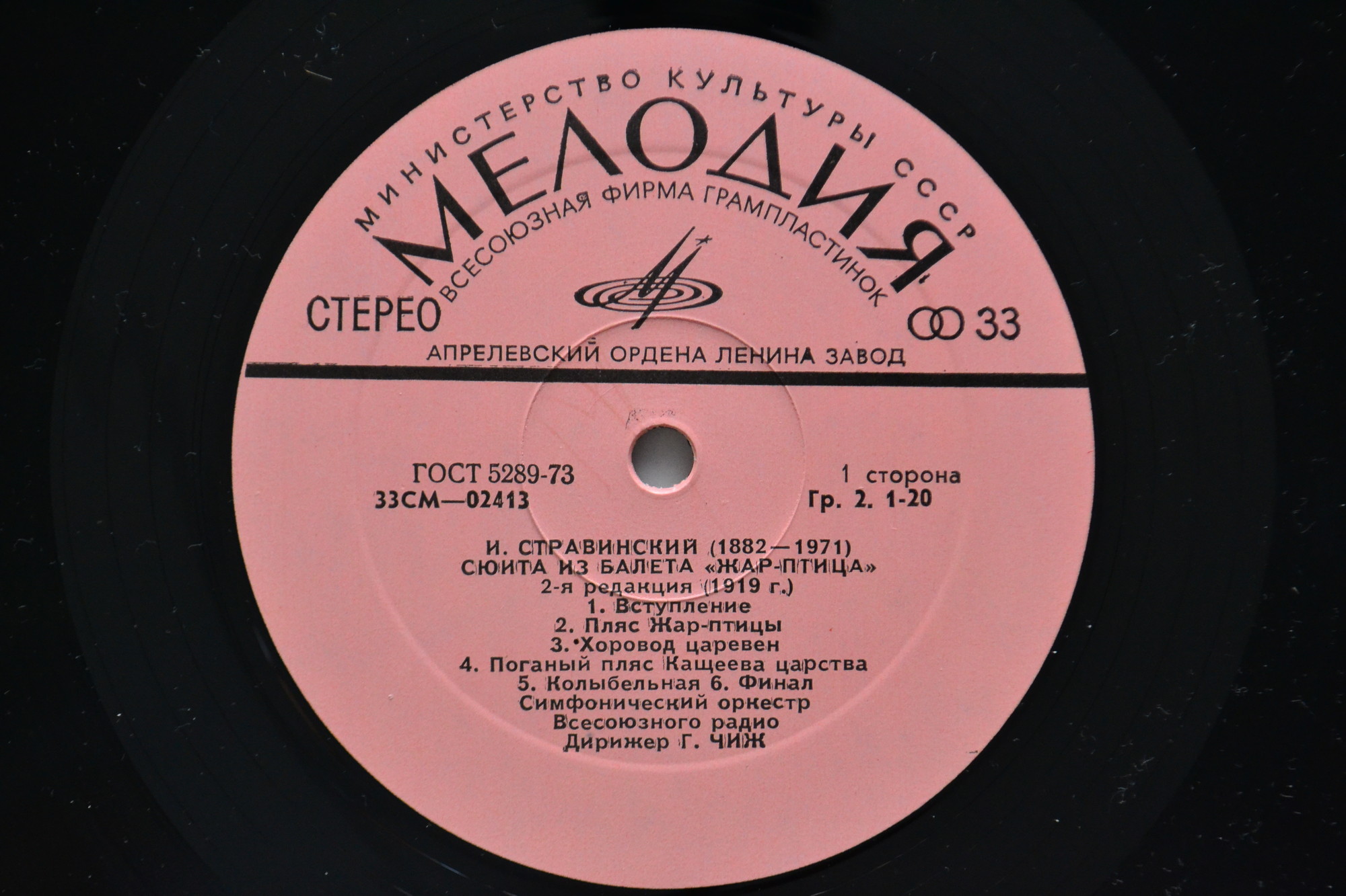 И. Стравинский: Сюита из балета «Жар-птица», Игра в карты