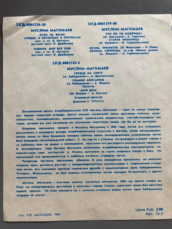 Поет Муслим МАГОМАЕВ